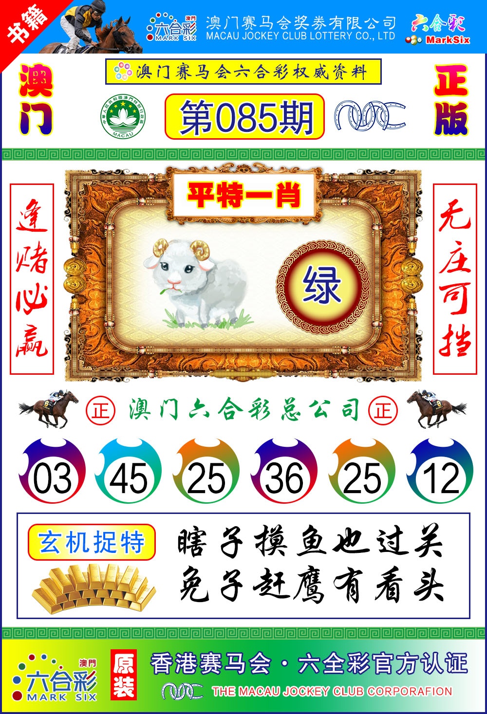 085期澳门金宝宝[图]