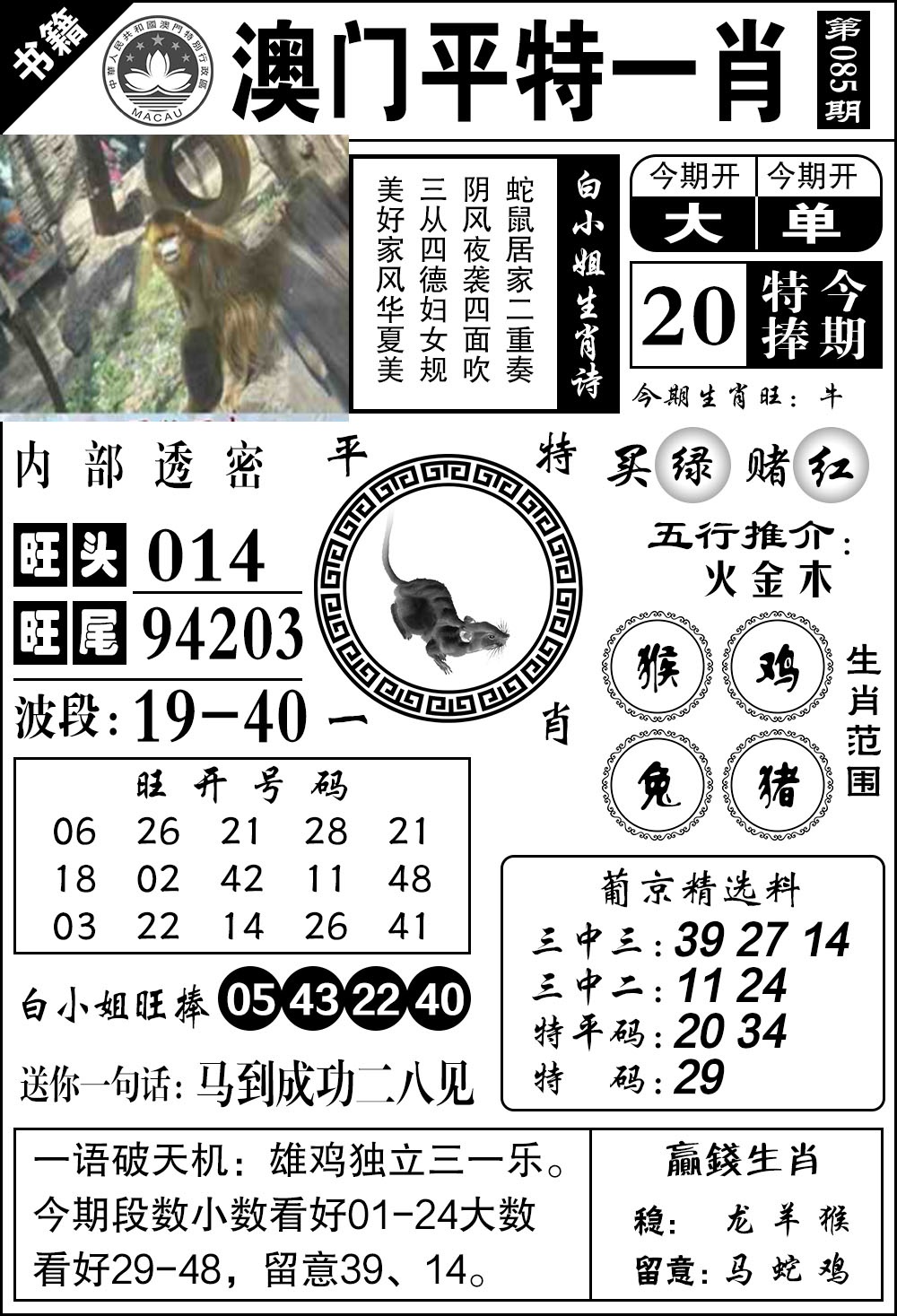 085期澳门内部透密[图]