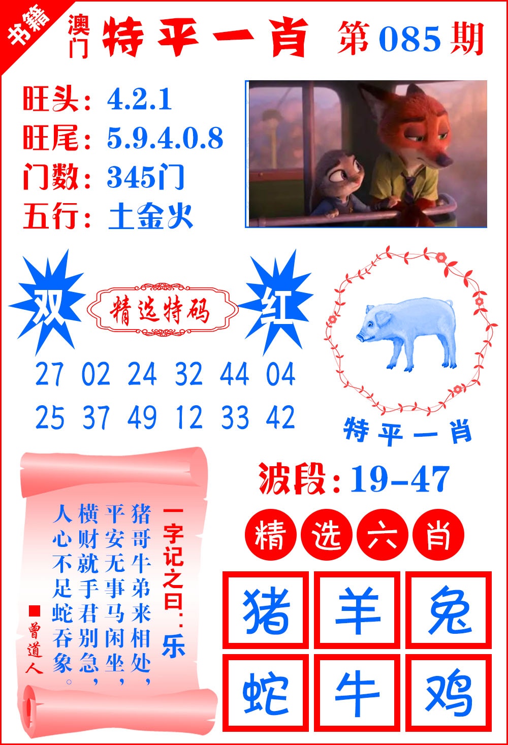 085期澳门喜气洋洋[图]