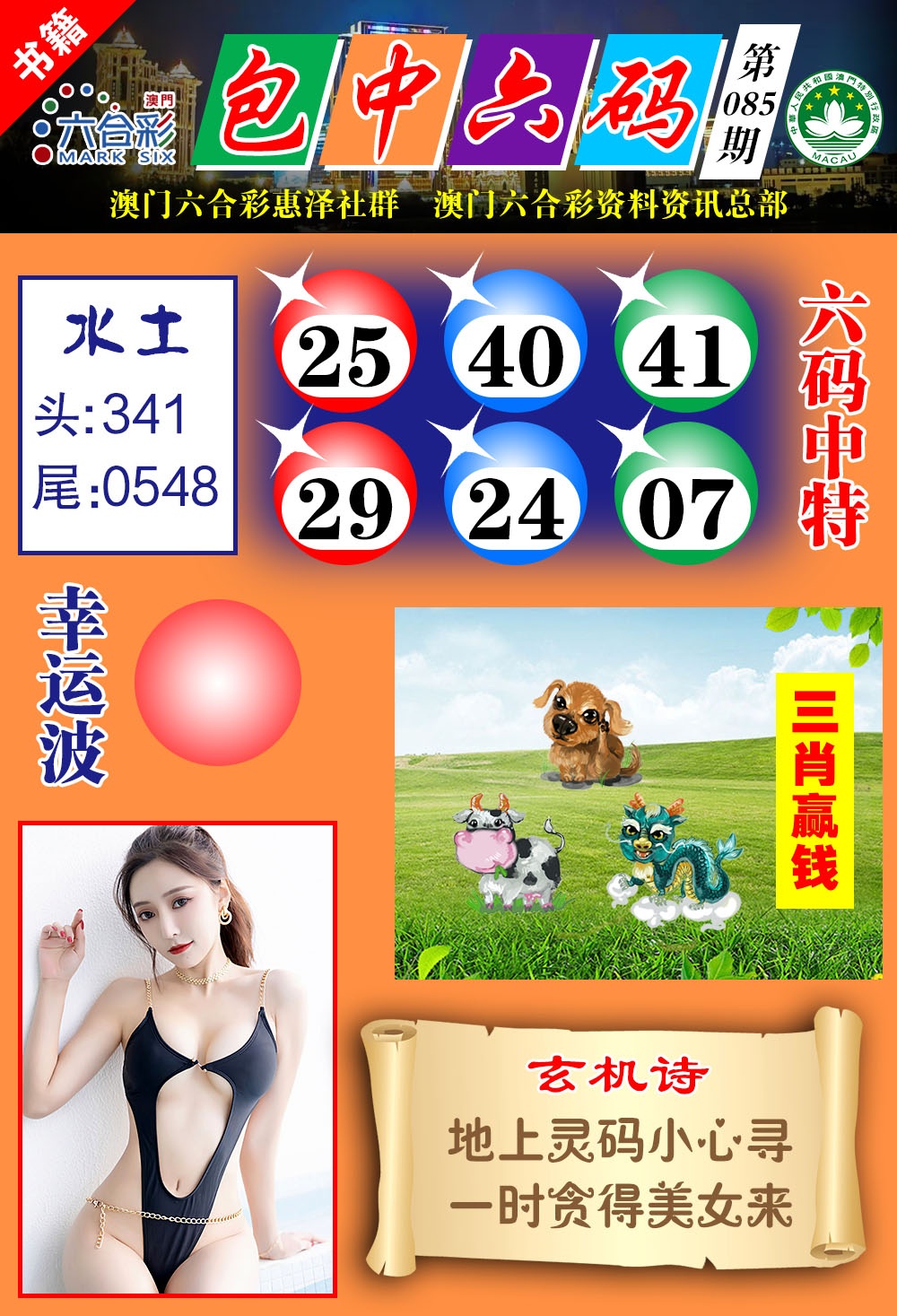 085期澳门包中六码[图]