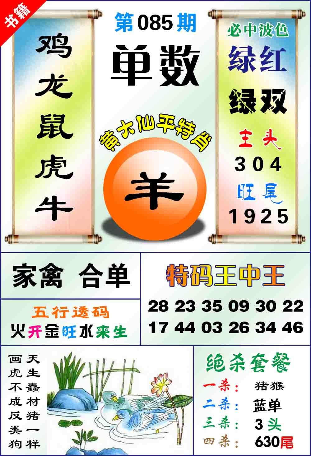 085期澳门平特王中正[图]