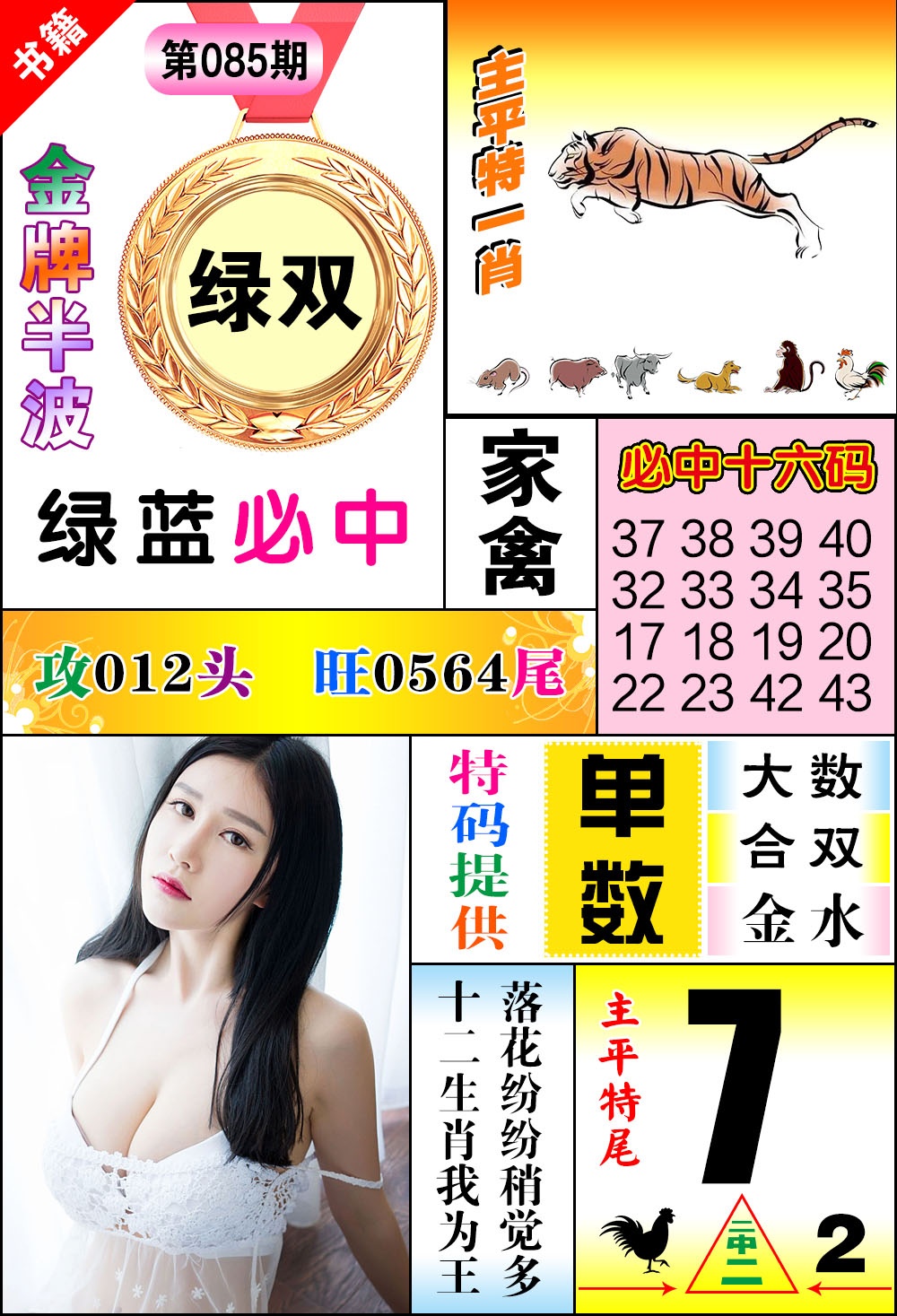 085期澳门金牌半波[图]