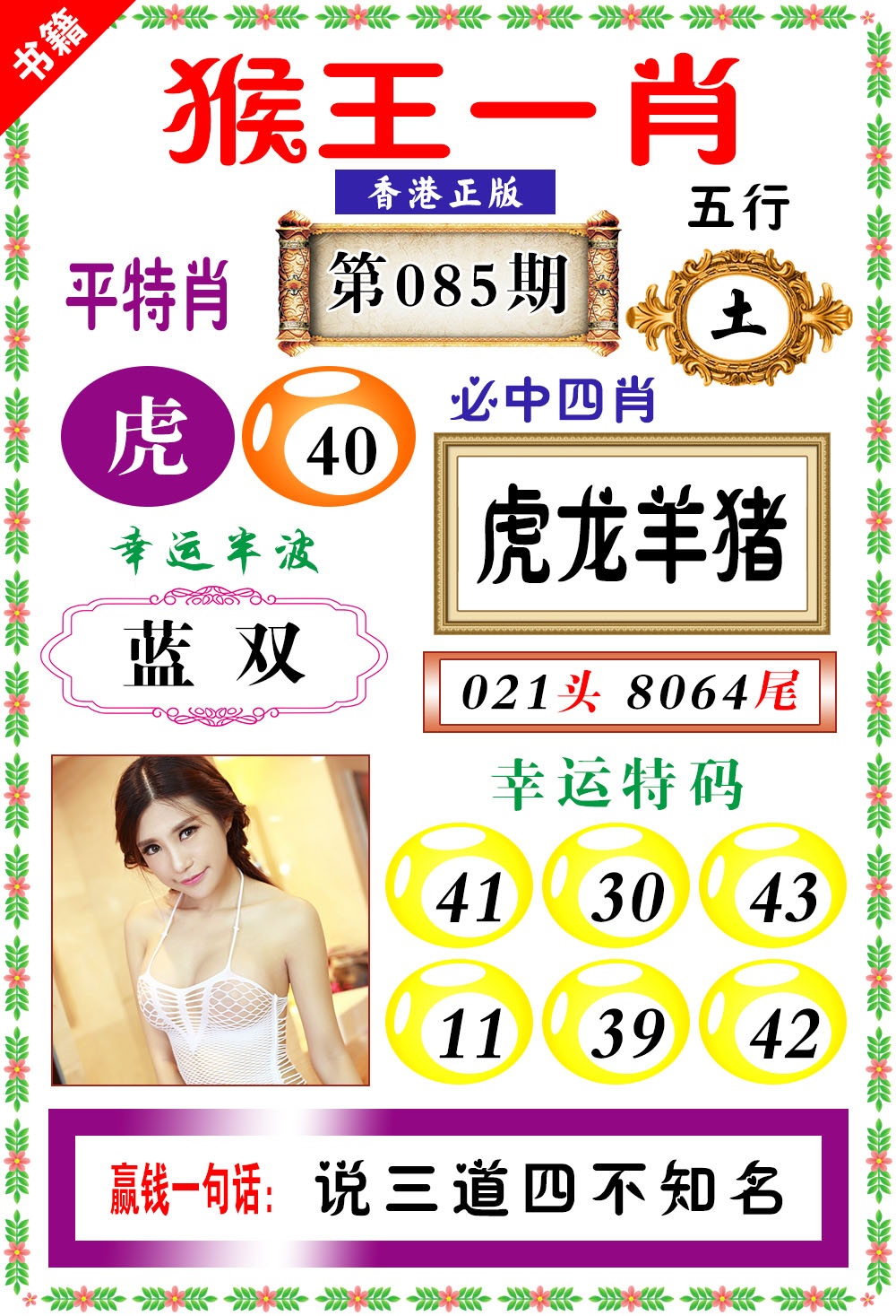 085期澳门猴王猴[图]