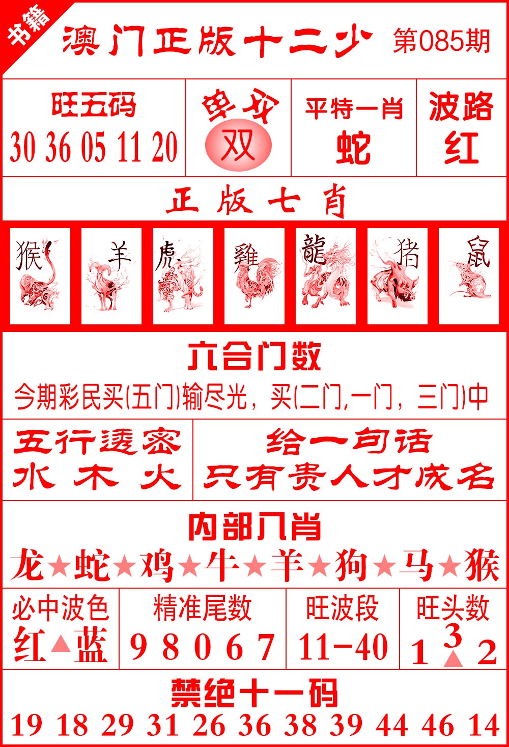 085期澳门十二少[图]