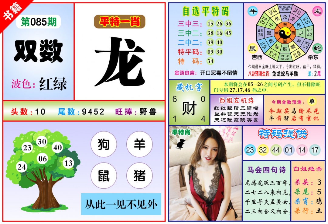 085期澳门六合暴特[图]