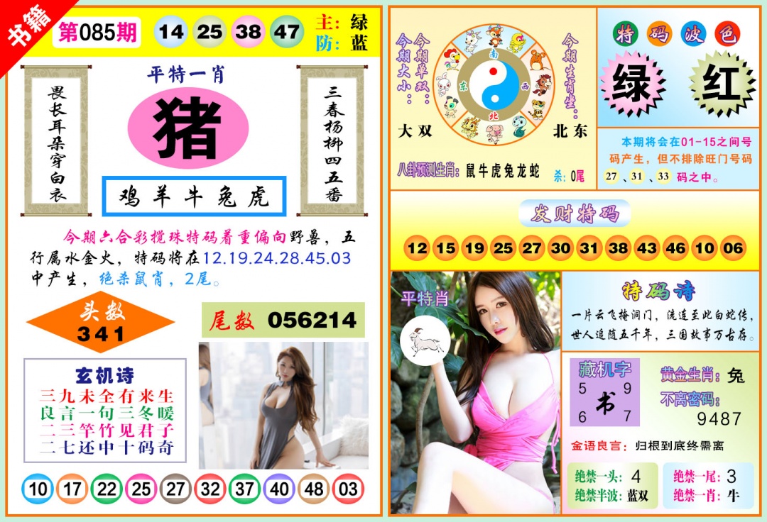 085期澳门五行玄机[图]