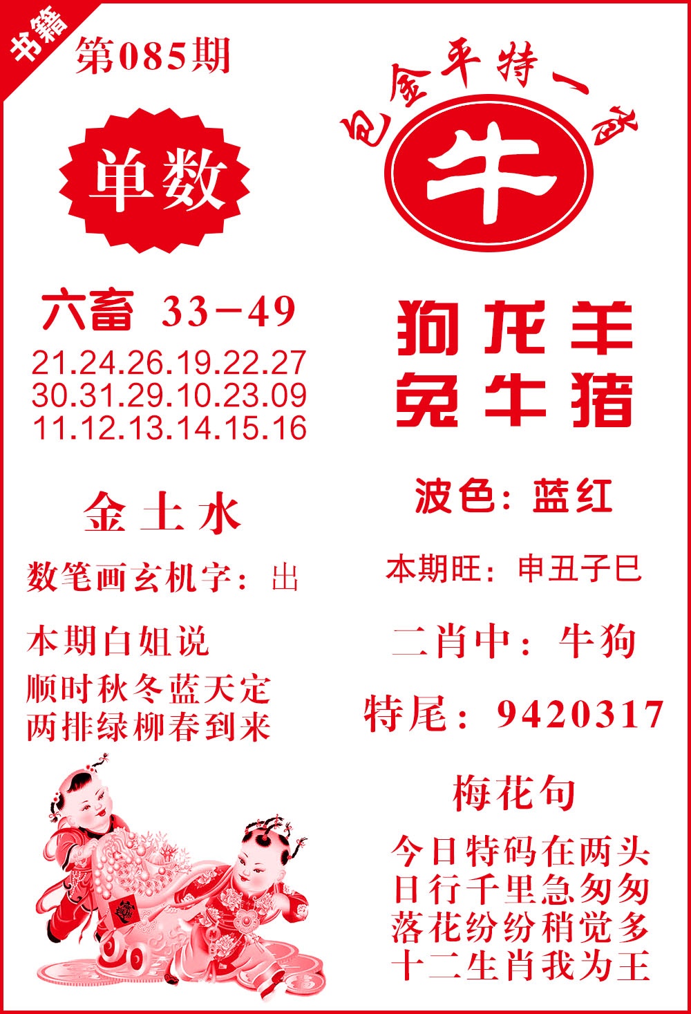 085期澳门包金来料[图]