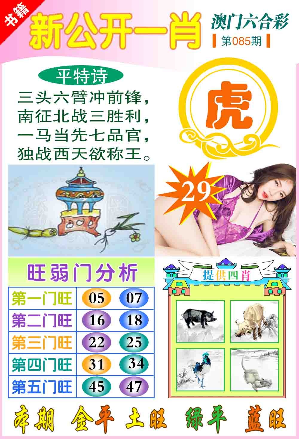 085期新公开一肖[图]