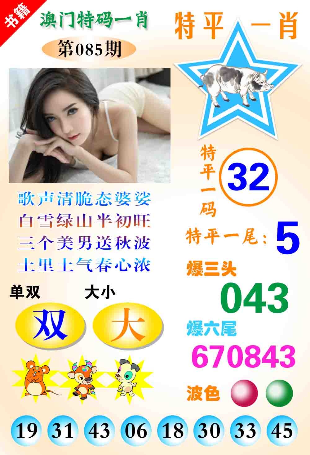 085期澳门特码一肖[图]