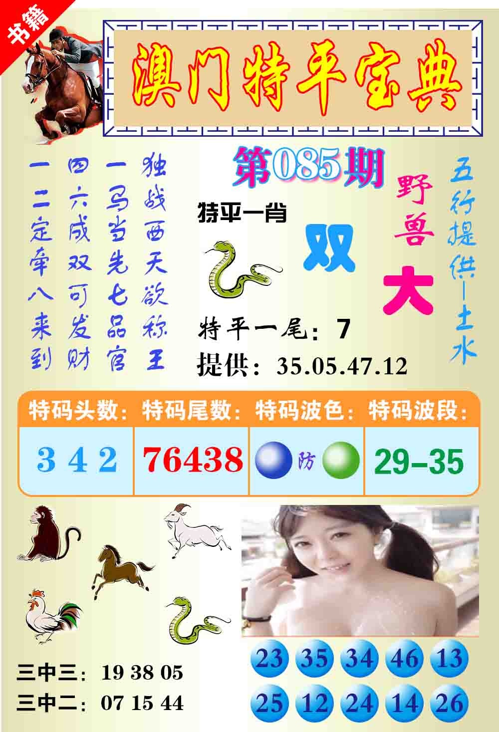 085期澳门特平宝典[图]