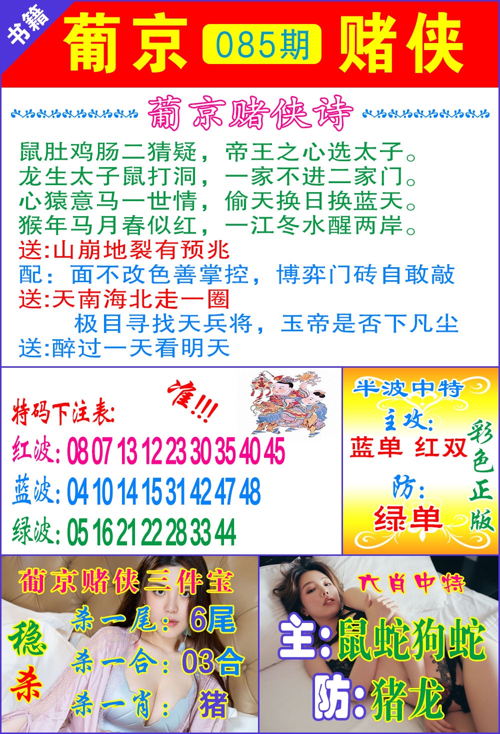 085期普京赌侠报特[图]