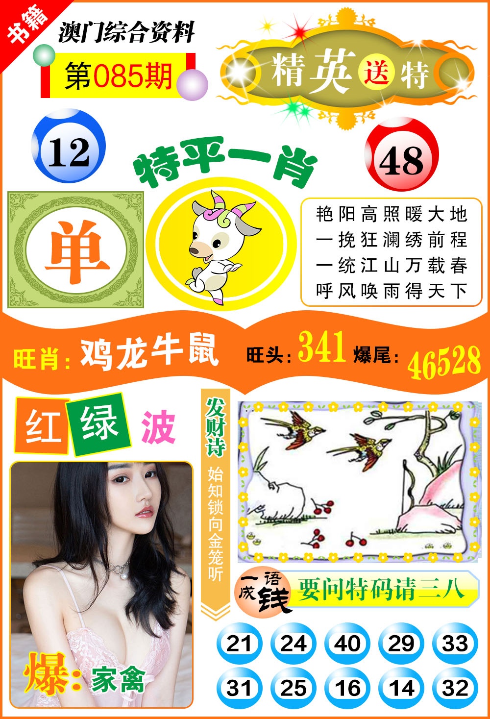 085期澳门综合资料[图]