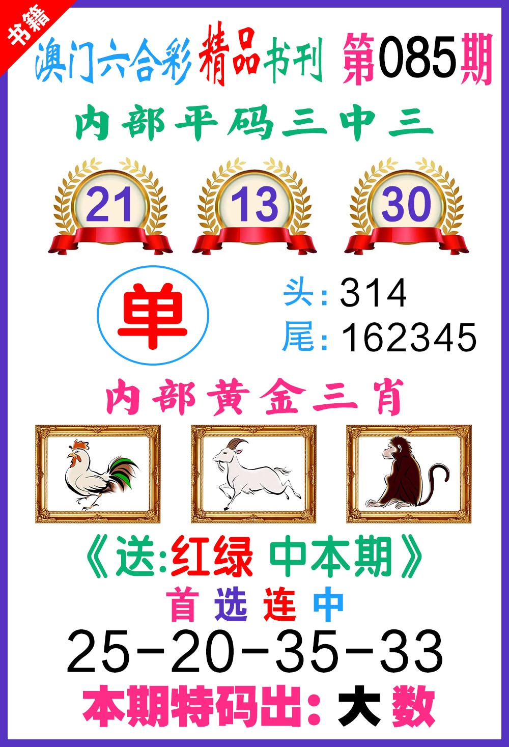 085期澳门精品书刊[图]